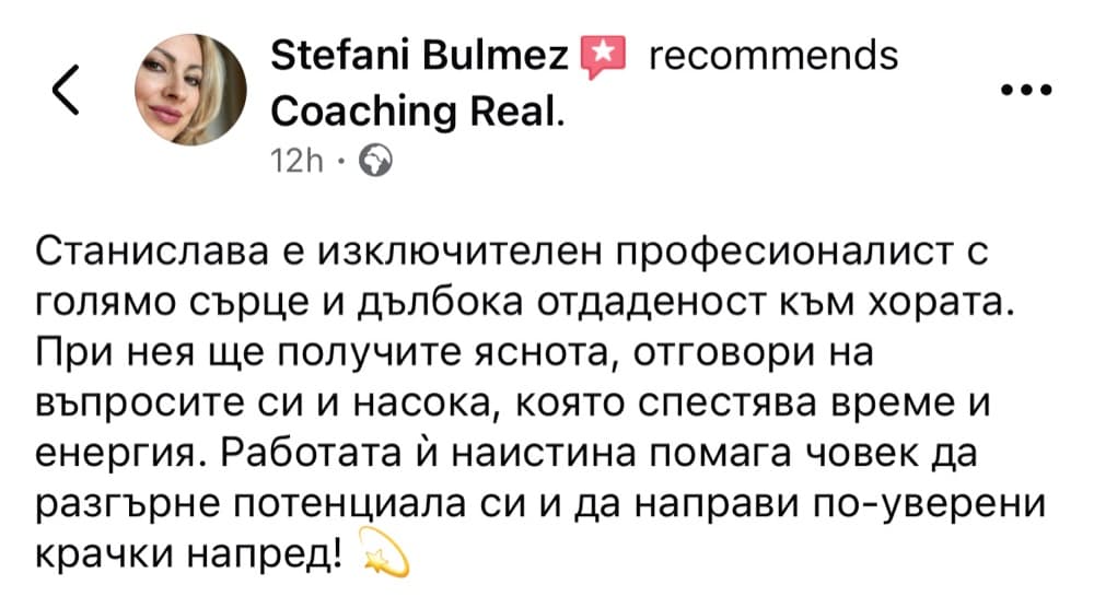 Стефани Булмез — препоръка във Facebook