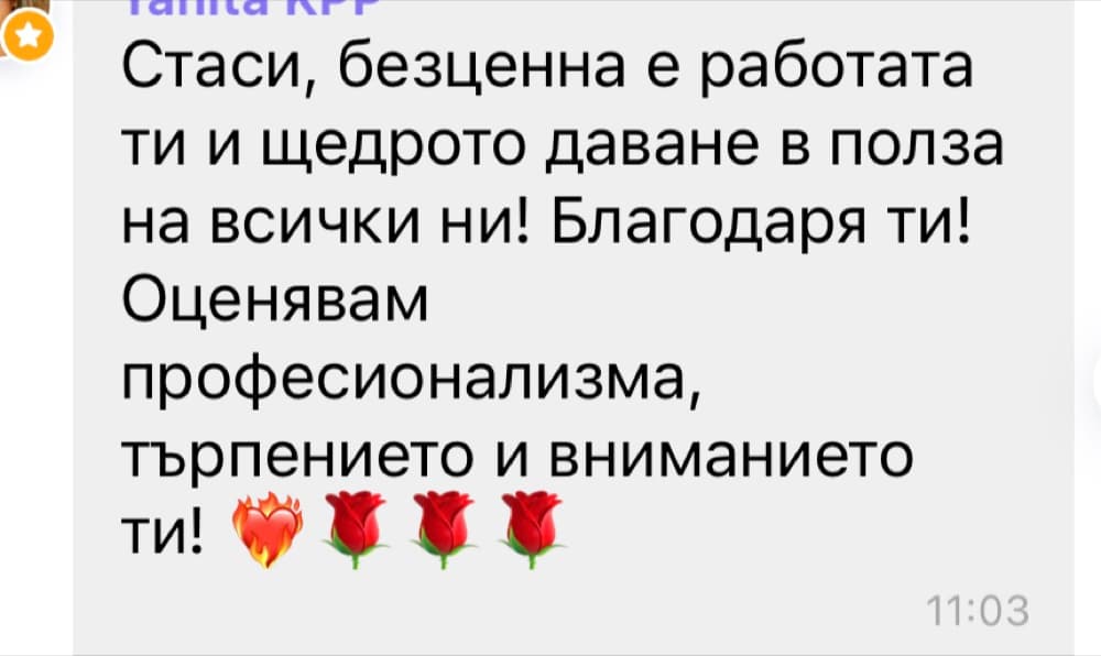 Танита — съобщение във Viber