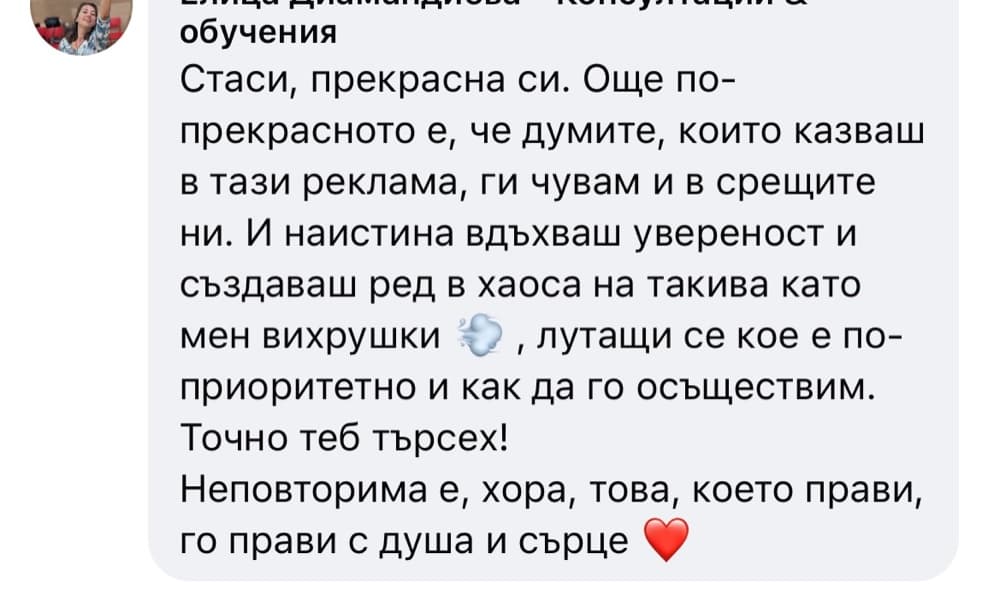 Елица Диамандиева — отзив от Facebook