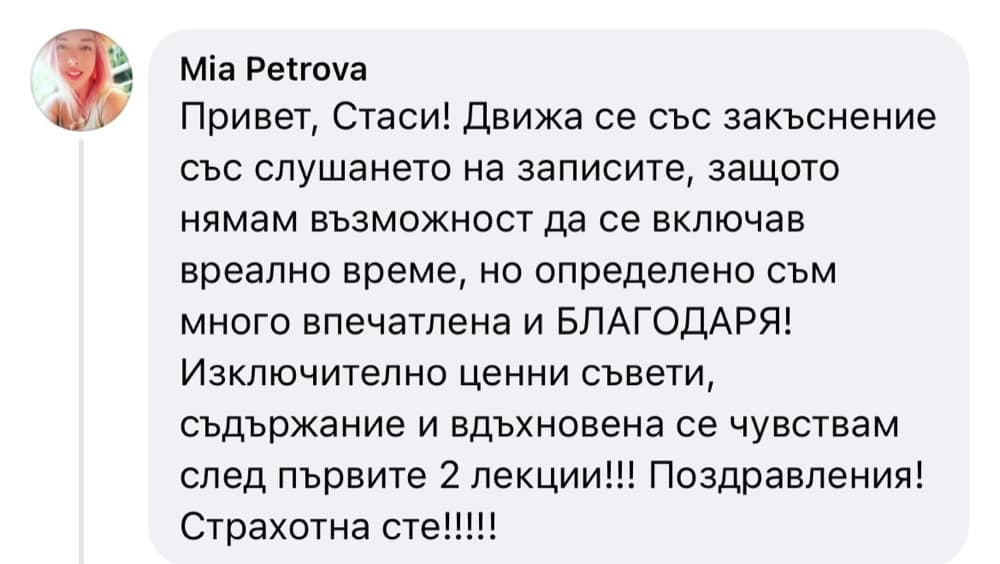 Миа Петрова — съобщение в Messenger