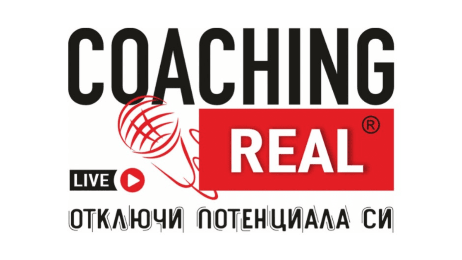 Животът е една сцена!