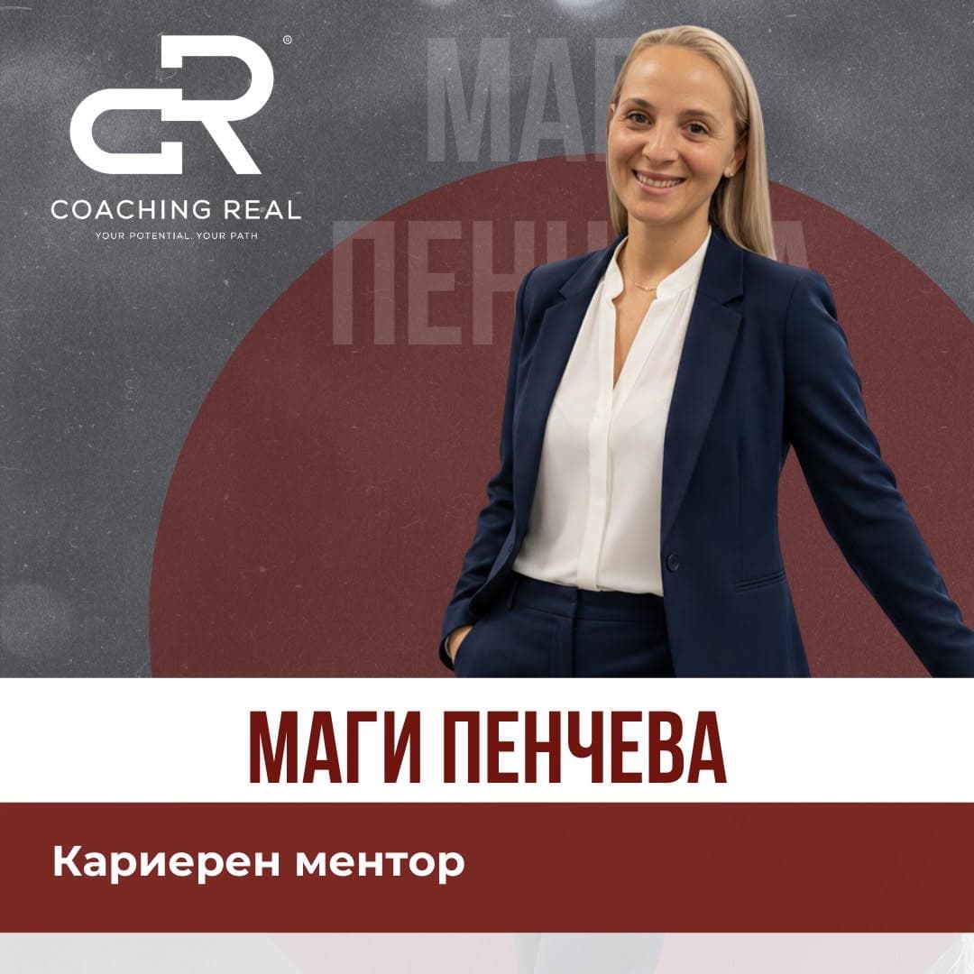 Маги Пенчева