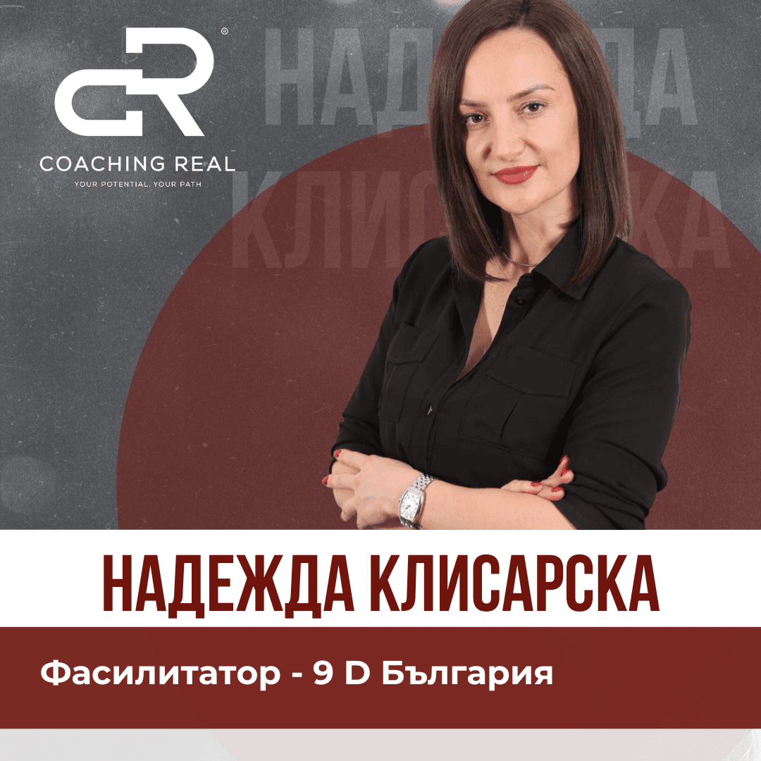Надежда Клисарска