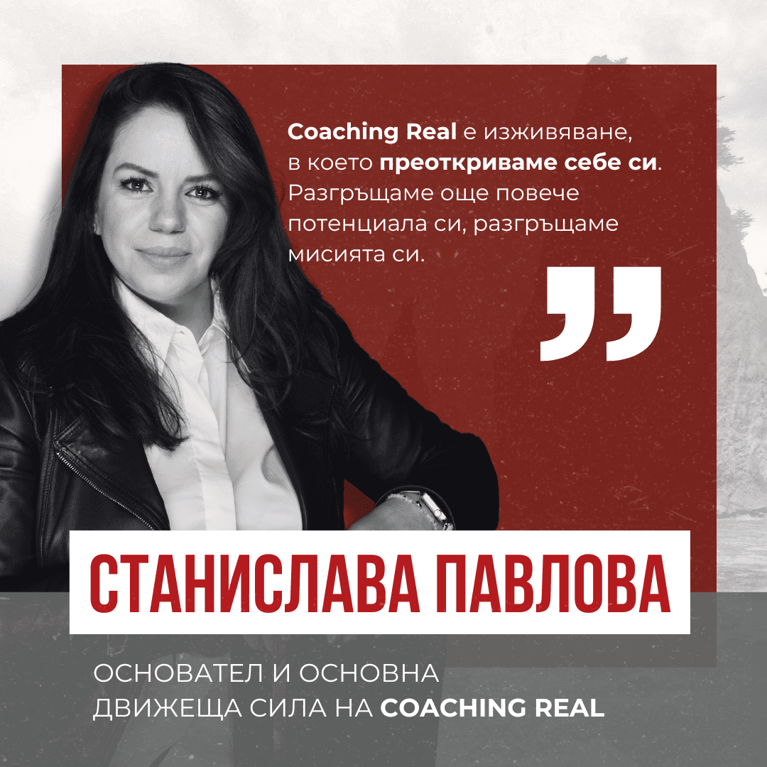Станислава Павлова
