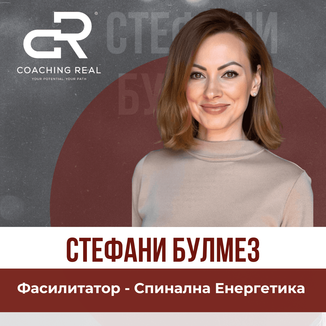 Стефани Булмез
