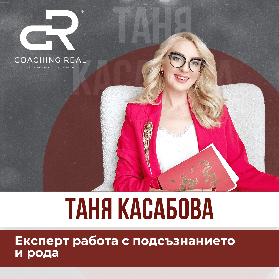 Таня Касабова